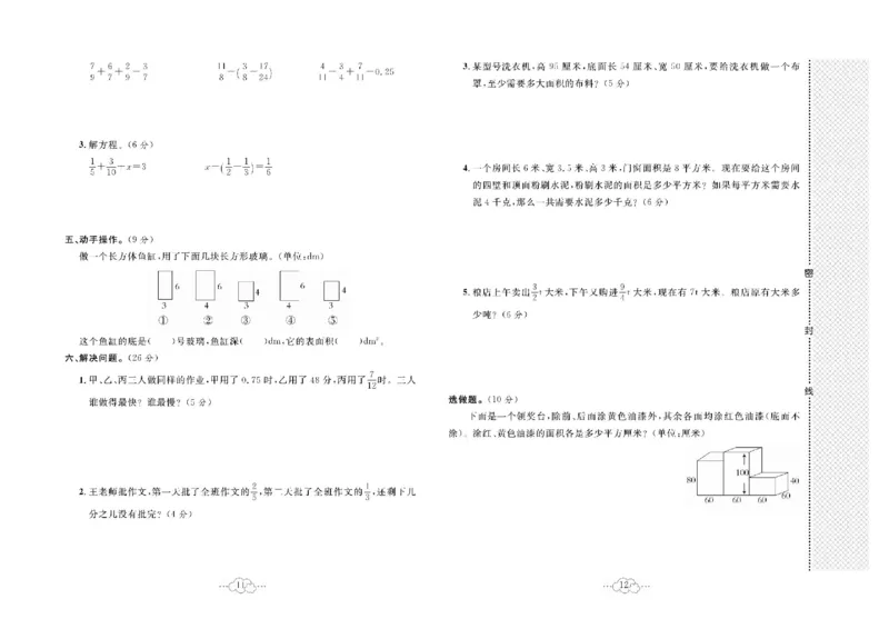 《五下BS数学-黄冈小复习(单元+月考+期中+期末)_5年级下册同步教辅_5下数学_五下数学北师大版试卷》第7页预览
