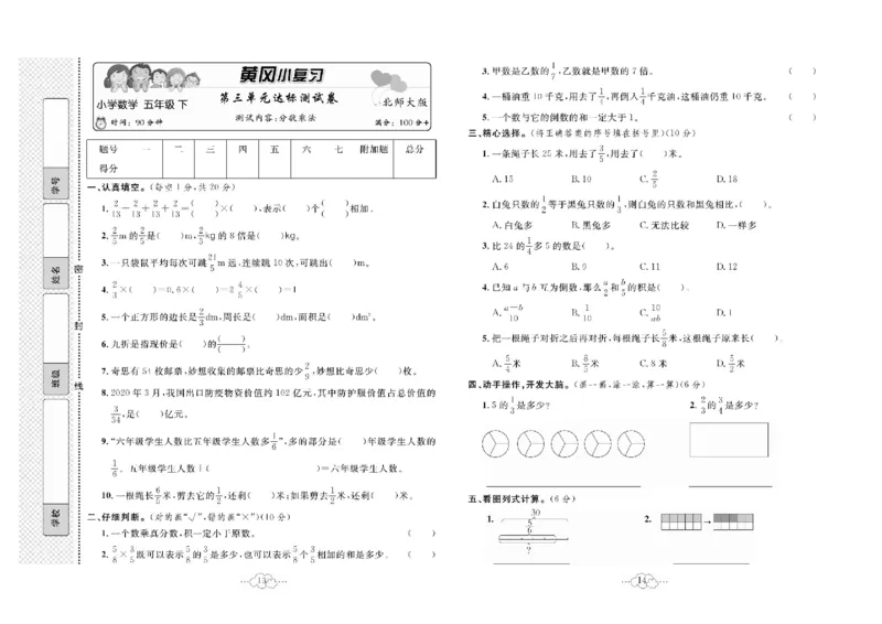 《五下BS数学-黄冈小复习(单元+月考+期中+期末)_5年级下册同步教辅_5下数学_五下数学北师大版试卷》第8页预览