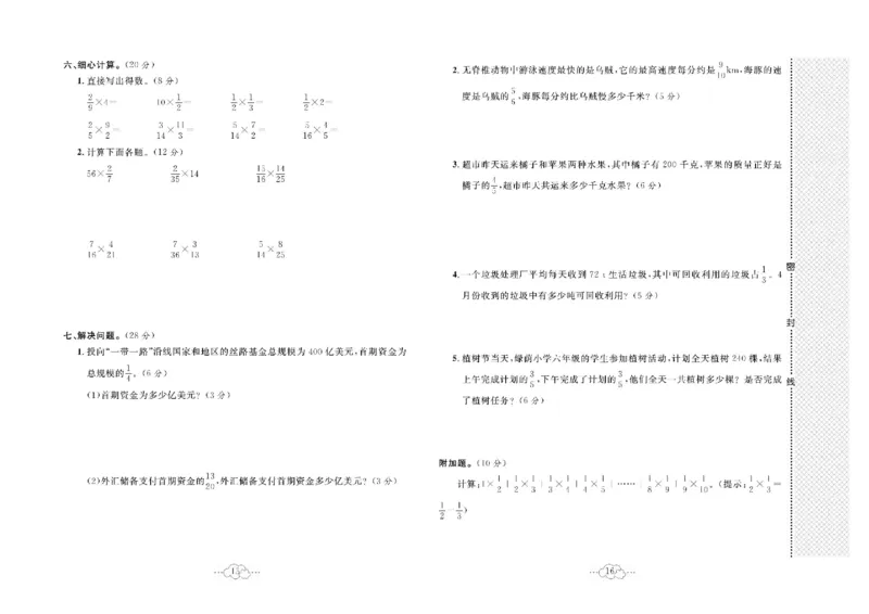 《五下BS数学-黄冈小复习(单元+月考+期中+期末)_5年级下册同步教辅_5下数学_五下数学北师大版试卷》第9页预览