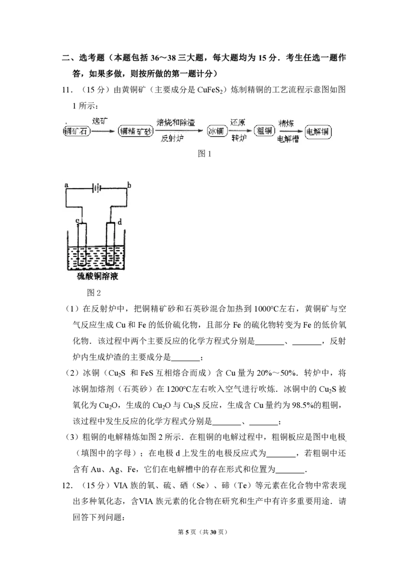 《2012年全国统一高考化学试卷（新课标）（含解析版）(1)_高考一二三轮复习_化学_2027年高考化学专项复习_2008年-2026年化学高考真题-G427_2008-2020年高考_全国卷_A4word版_PDF版（赠送）》第5页预览