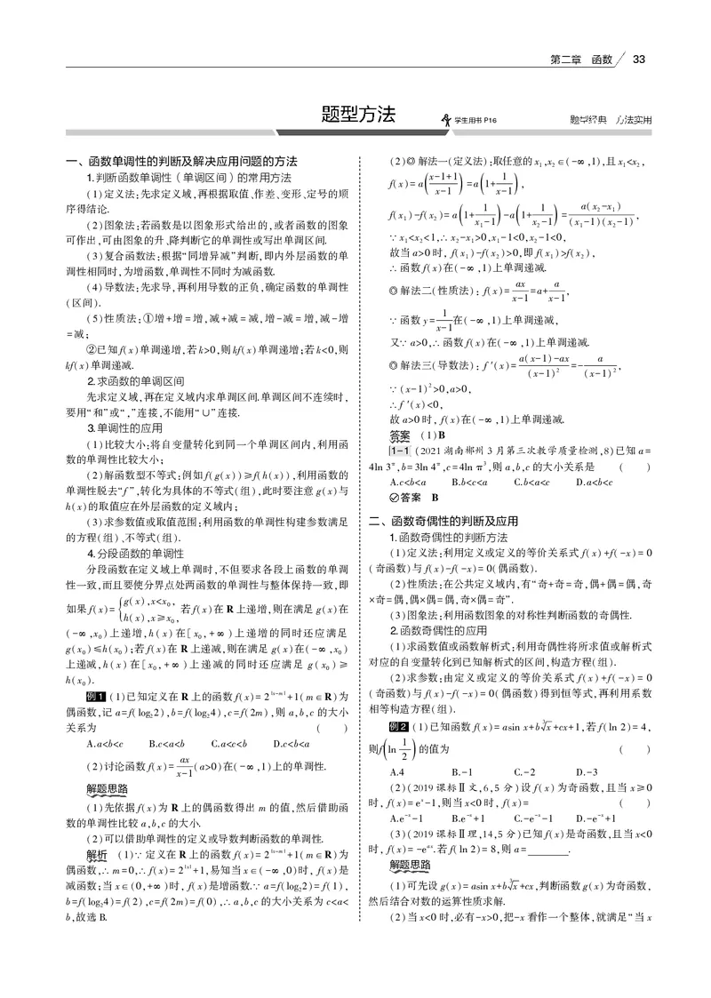 《§2.2　函数的基本性质_2022版教学资源包_五年高考三年模拟_2022版新高考版高考总复习数学53B版_第二章　函数_§22　函数的基本性质_2_12　函数的基本性质_专题电子书》第4页预览