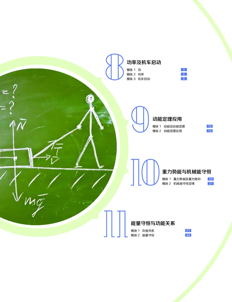 《讲义春下高一物理直播班（必修2加电场）-c4cde2443c0d_学而思高一全套_2020年春季高一_2020春季目标985班高一物理直播班（必修2+电场）章进已完结16讲》第1页预览