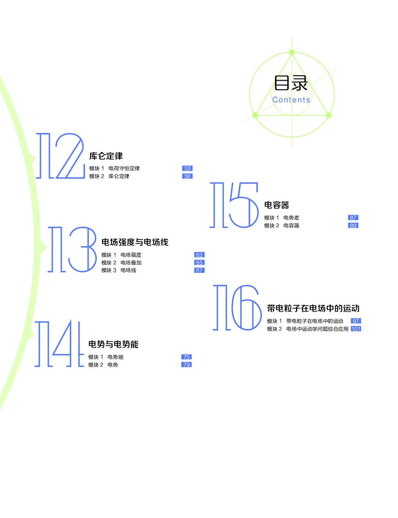 《讲义春下高一物理直播班（必修2加电场）-c4cde2443c0d_学而思高一全套_2020年春季高一_2020春季目标985班高一物理直播班（必修2+电场）章进已完结16讲》第2页预览