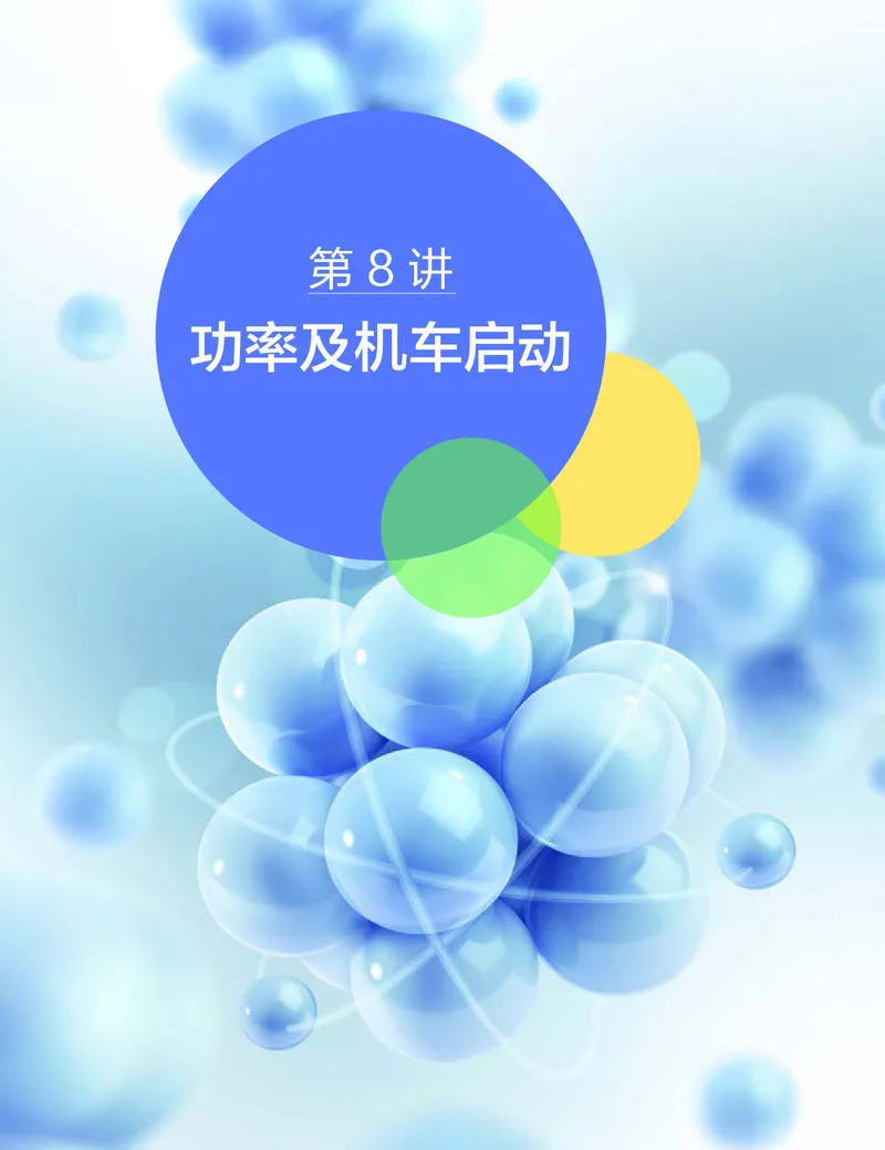《讲义春下高一物理直播班（必修2加电场）-c4cde2443c0d_学而思高一全套_2020年春季高一_2020春季目标985班高一物理直播班（必修2+电场）章进已完结16讲》第3页预览