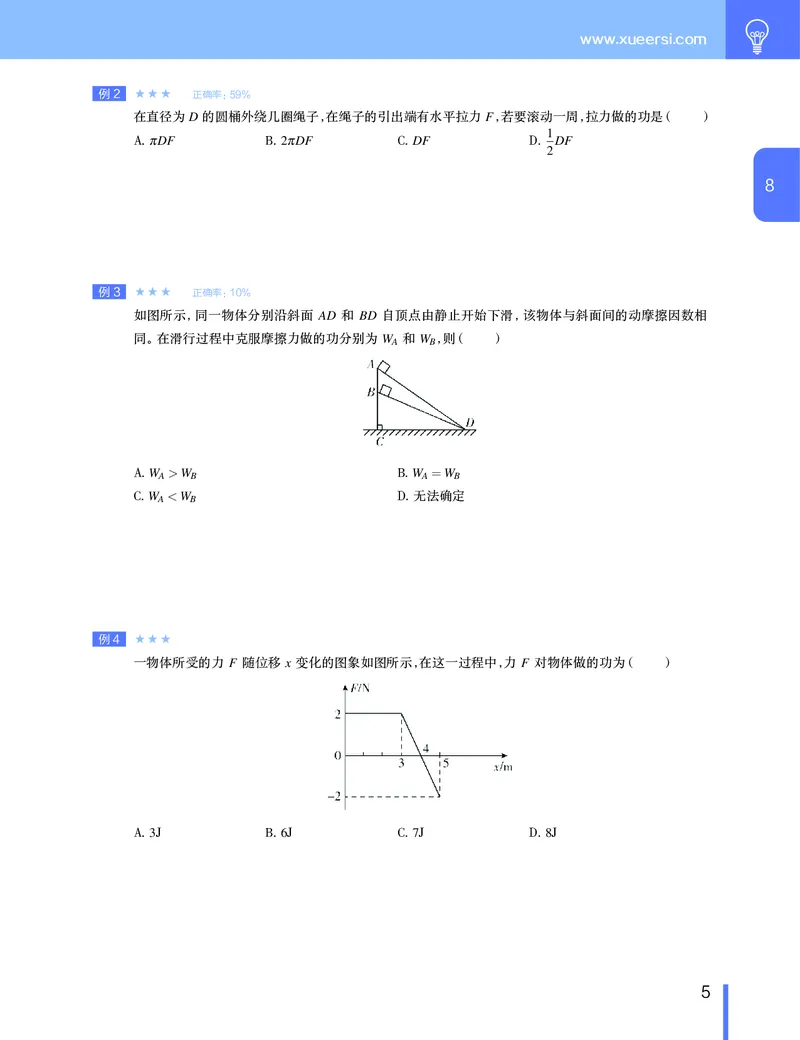 《讲义春下高一物理直播班（必修2加电场）-c4cde2443c0d_学而思高一全套_2020年春季高一_2020春季目标985班高一物理直播班（必修2+电场）章进已完结16讲》第6页预览
