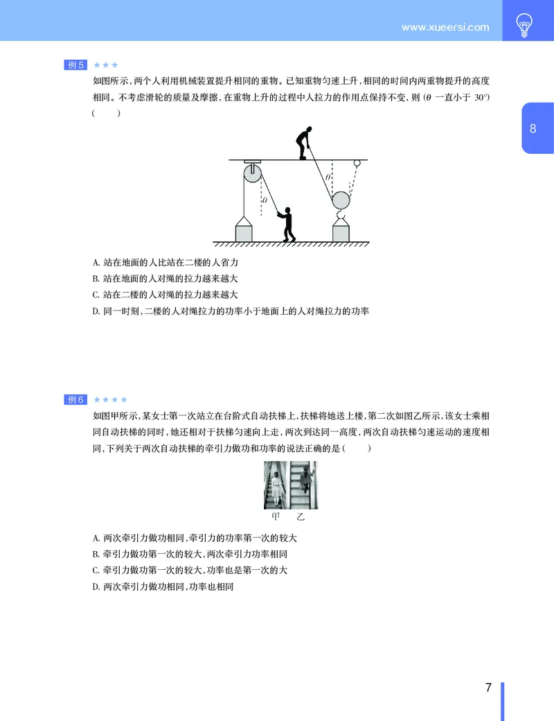 《讲义春下高一物理直播班（必修2加电场）-c4cde2443c0d_学而思高一全套_2020年春季高一_2020春季目标985班高一物理直播班（必修2+电场）章进已完结16讲》第8页预览