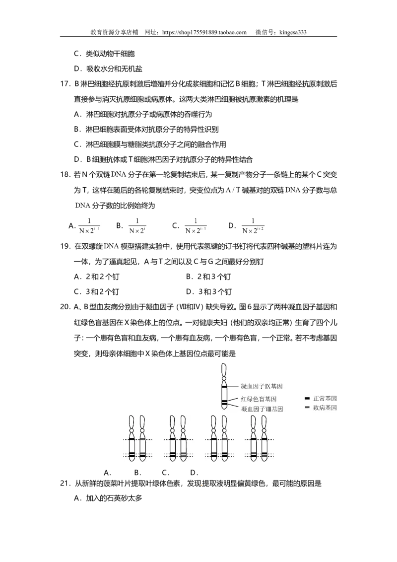 《2015年上海市高中毕业统一学业考试生物试卷（word解析版）(1)_高考一二三轮复习_生物_2027年高考生物专项_2008年-2026年生物高考真题-G427_2008-2020年高考_地方卷_上海高考生物真题01-20》第4页预览