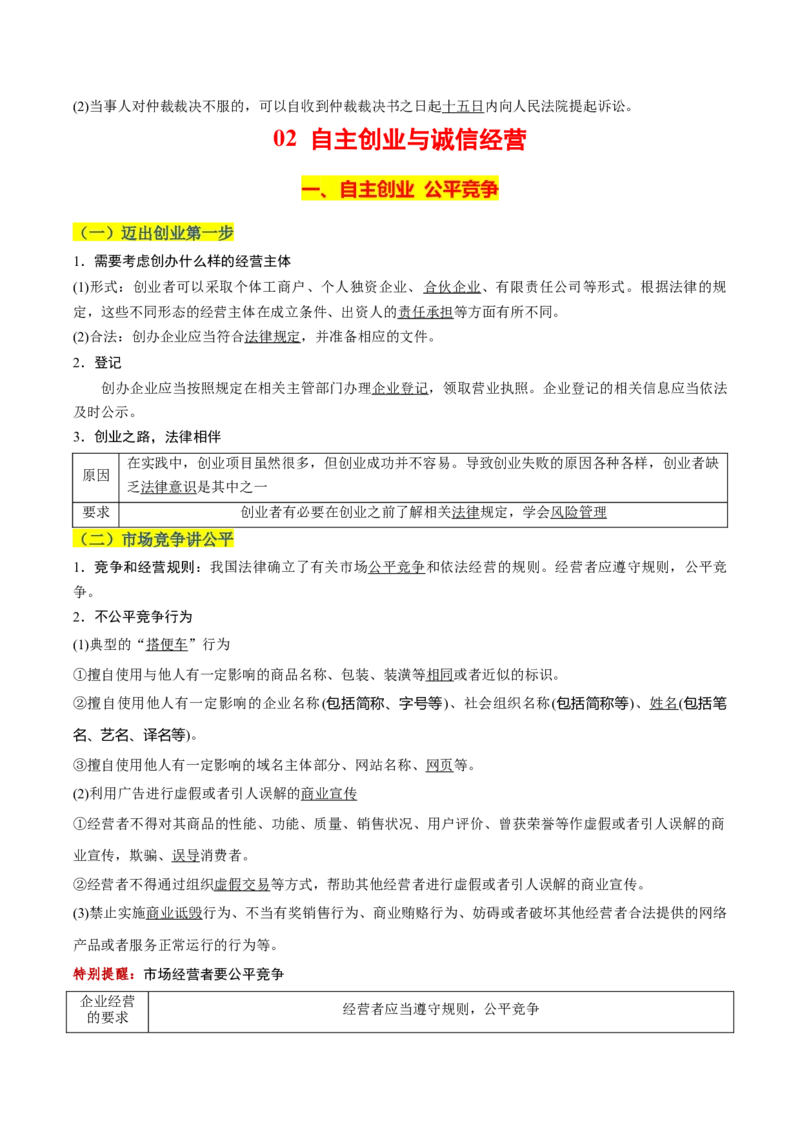 《晨读知识点17--就业与创业-6页_zheng治_2026年_2026年高考政治一轮复习复习晨读晚练系列（核心知识＋专项训练）-G397_资料》第3页预览