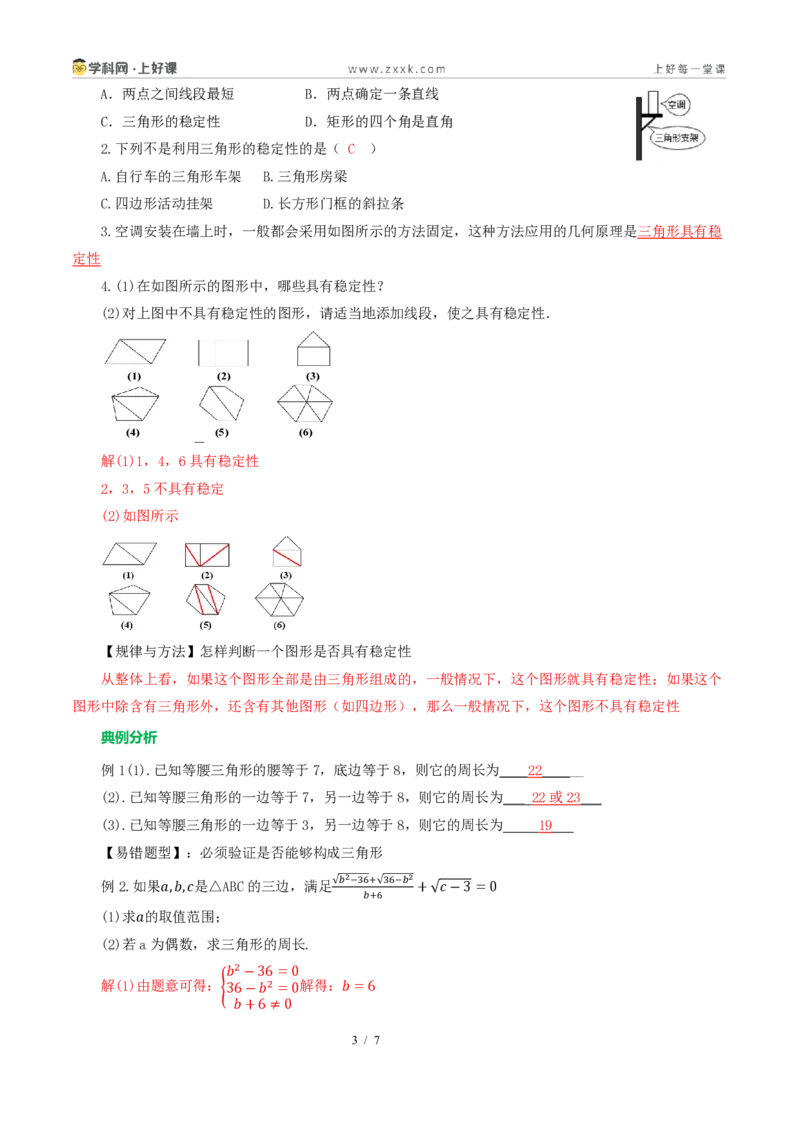 《13.2.1三角形的边（导学案）（解析版）数学新教材人教版八年级上册_2026秋初中教辅合集_2027学科网&_2027新《8上数学•同步备课资料合集》（新教材人教）》第3页预览