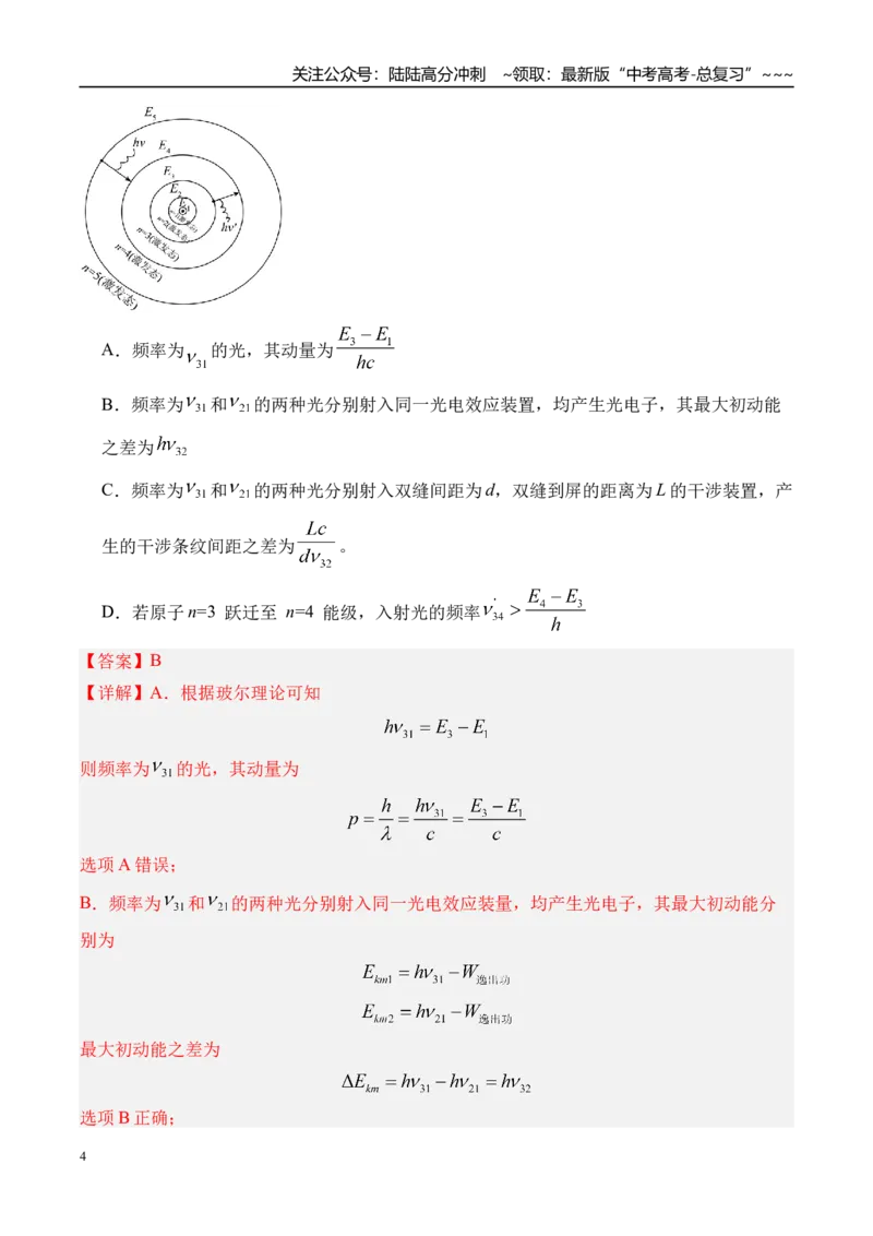 《第76讲波粒二象性物质波原子结构与玻尔理论-（练习）（教师版）_04-物理-高考总复习_一轮复习_2026年-物理高考一轮复习_2026年高考物理一轮复习精讲精练-G367_资料》第4页预览