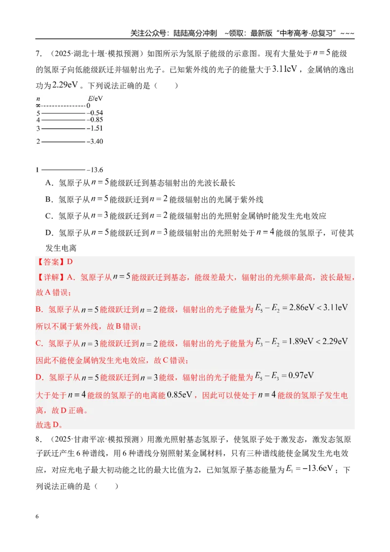 《第76讲波粒二象性物质波原子结构与玻尔理论-（练习）（教师版）_04-物理-高考总复习_一轮复习_2026年-物理高考一轮复习_2026年高考物理一轮复习精讲精练-G367_资料》第6页预览