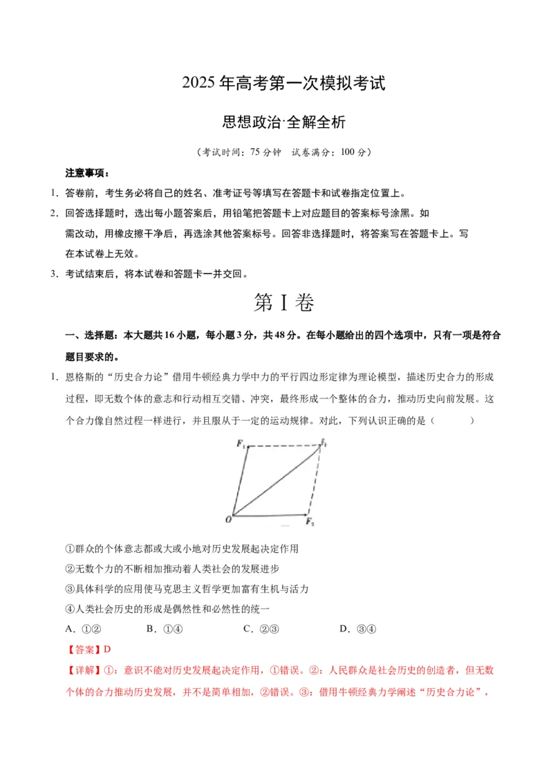 《政治（江苏卷02）（全解全析）_zheng治_2026年-政治高考专项复习_2026年高考第一二三次模拟考试政治-G181_高考政治第一次模拟卷23套_2025版》第1页预览