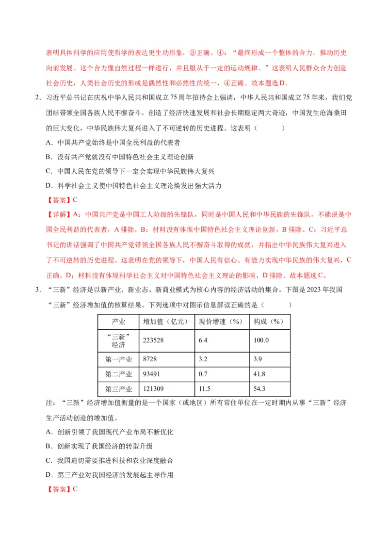 《政治（江苏卷02）（全解全析）_zheng治_2026年-政治高考专项复习_2026年高考第一二三次模拟考试政治-G181_高考政治第一次模拟卷23套_2025版》第2页预览