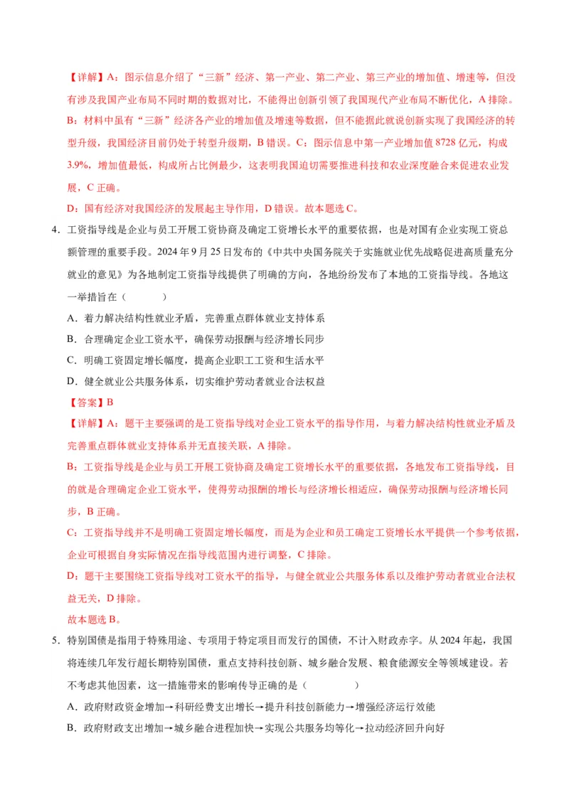 《政治（江苏卷02）（全解全析）_zheng治_2026年-政治高考专项复习_2026年高考第一二三次模拟考试政治-G181_高考政治第一次模拟卷23套_2025版》第3页预览