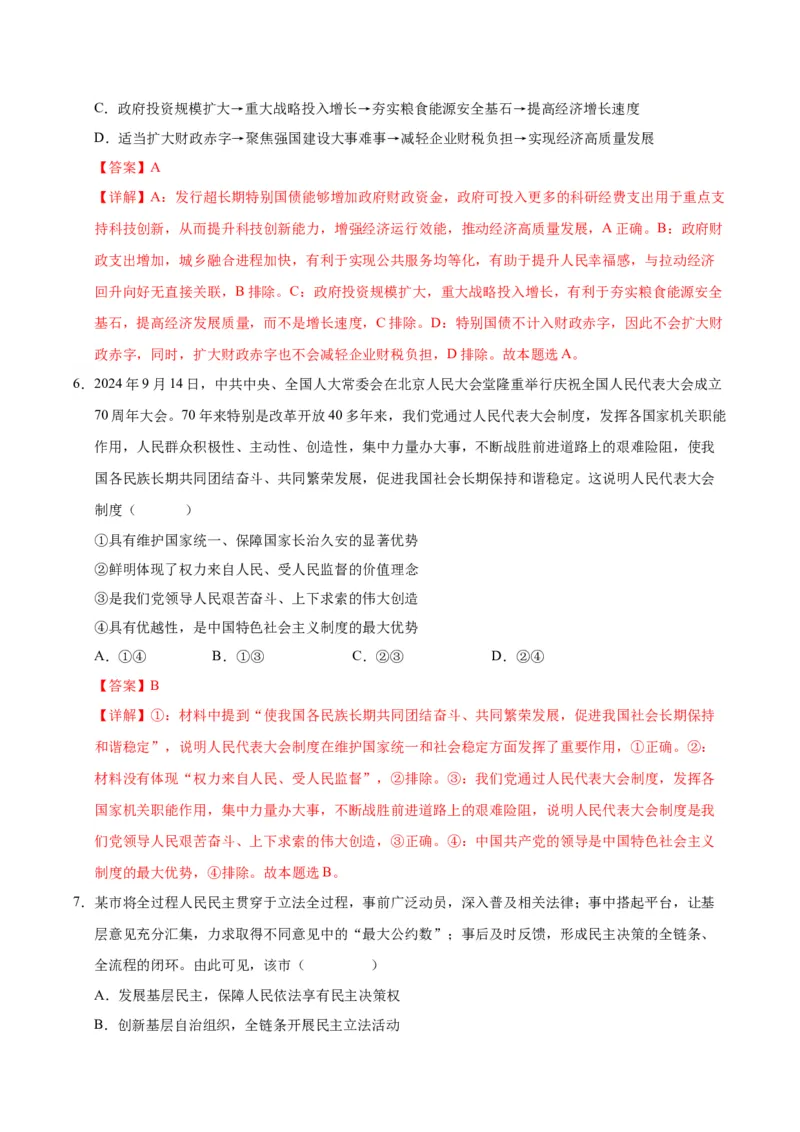 《政治（江苏卷02）（全解全析）_zheng治_2026年-政治高考专项复习_2026年高考第一二三次模拟考试政治-G181_高考政治第一次模拟卷23套_2025版》第4页预览