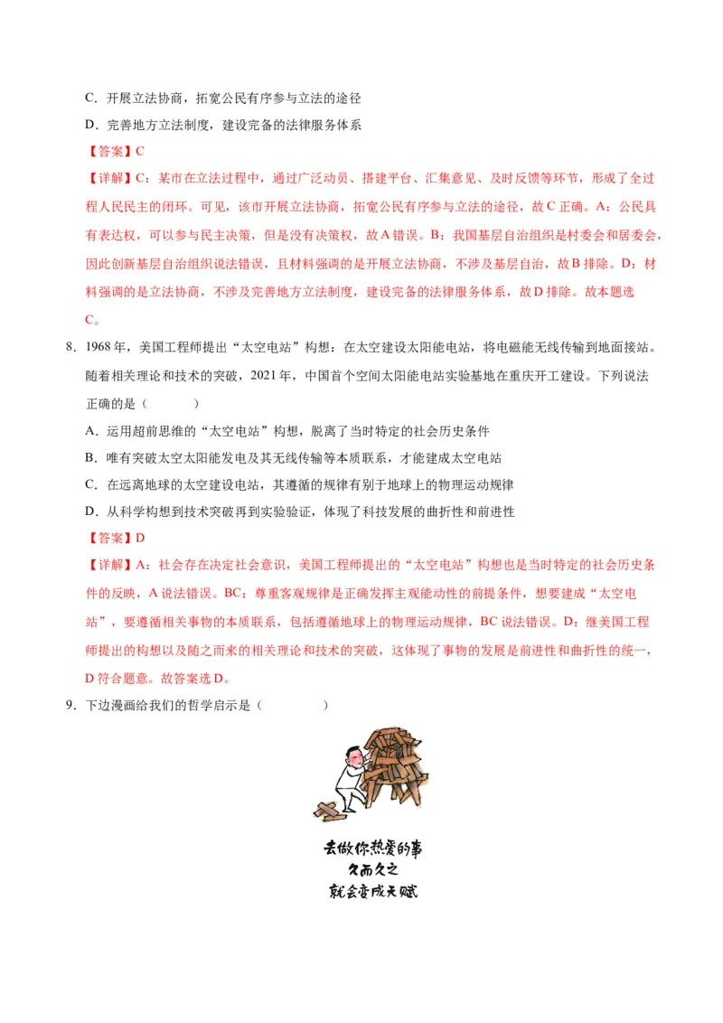 《政治（江苏卷02）（全解全析）_zheng治_2026年-政治高考专项复习_2026年高考第一二三次模拟考试政治-G181_高考政治第一次模拟卷23套_2025版》第5页预览