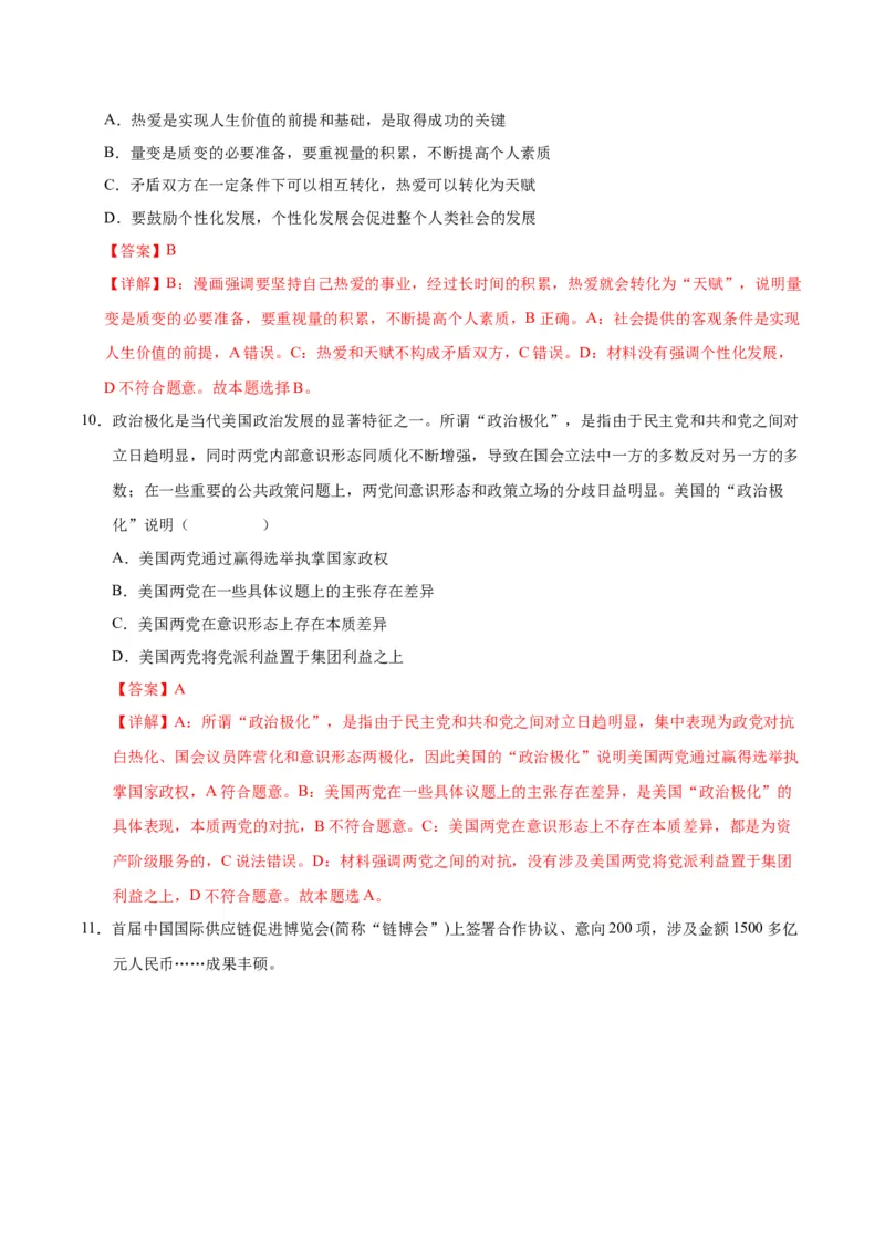 《政治（江苏卷02）（全解全析）_zheng治_2026年-政治高考专项复习_2026年高考第一二三次模拟考试政治-G181_高考政治第一次模拟卷23套_2025版》第6页预览