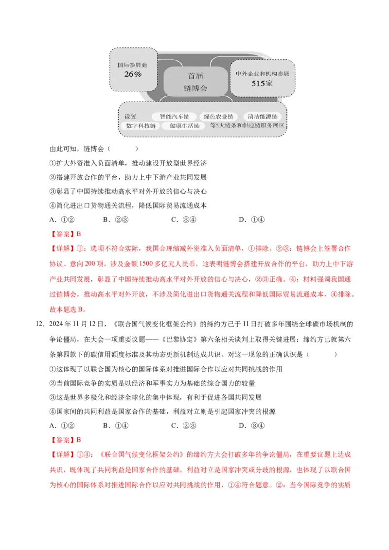 《政治（江苏卷02）（全解全析）_zheng治_2026年-政治高考专项复习_2026年高考第一二三次模拟考试政治-G181_高考政治第一次模拟卷23套_2025版》第7页预览
