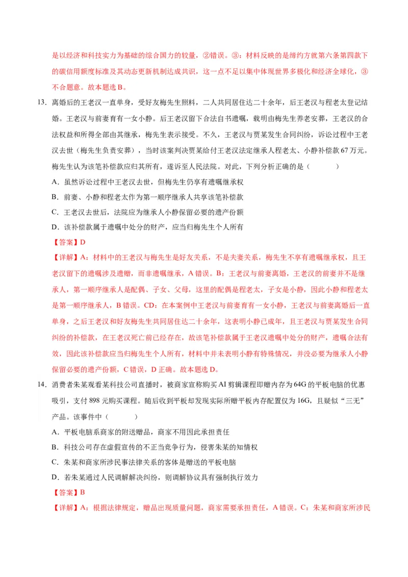 《政治（江苏卷02）（全解全析）_zheng治_2026年-政治高考专项复习_2026年高考第一二三次模拟考试政治-G181_高考政治第一次模拟卷23套_2025版》第8页预览