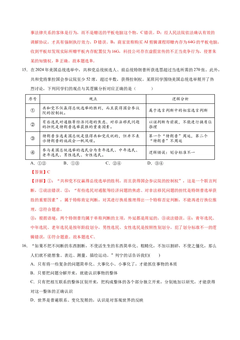 《政治（江苏卷02）（全解全析）_zheng治_2026年-政治高考专项复习_2026年高考第一二三次模拟考试政治-G181_高考政治第一次模拟卷23套_2025版》第9页预览