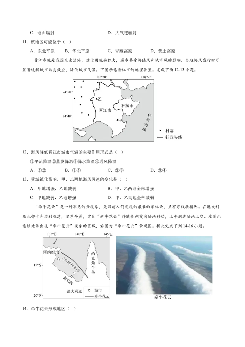 《第11练气压带和风带对气候的影响（同步训练）-（学生版）_地理_2026年_2026年高考地理一轮复习全程跟踪讲义-G350_资料》第4页预览