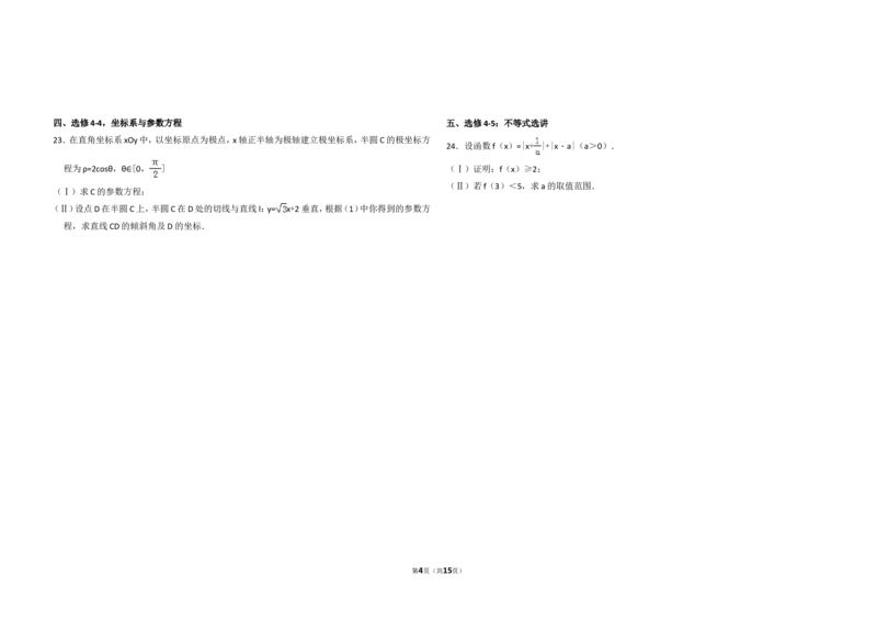 《2014年全国统一高考数学试卷（文科）（新课标ⅱ）（含解析版）_高考一二三轮复习_数学_2027年高考数学专项复习更新中_2008年-2026年数学高考真题-G427_2008-2020年高考_2008-2020年_全国卷》第4页预览
