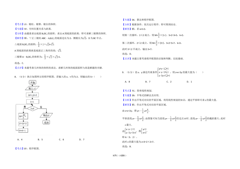 《2014年全国统一高考数学试卷（文科）（新课标ⅱ）（含解析版）_高考一二三轮复习_数学_2027年高考数学专项复习更新中_2008年-2026年数学高考真题-G427_2008-2020年高考_2008-2020年_全国卷》第7页预览