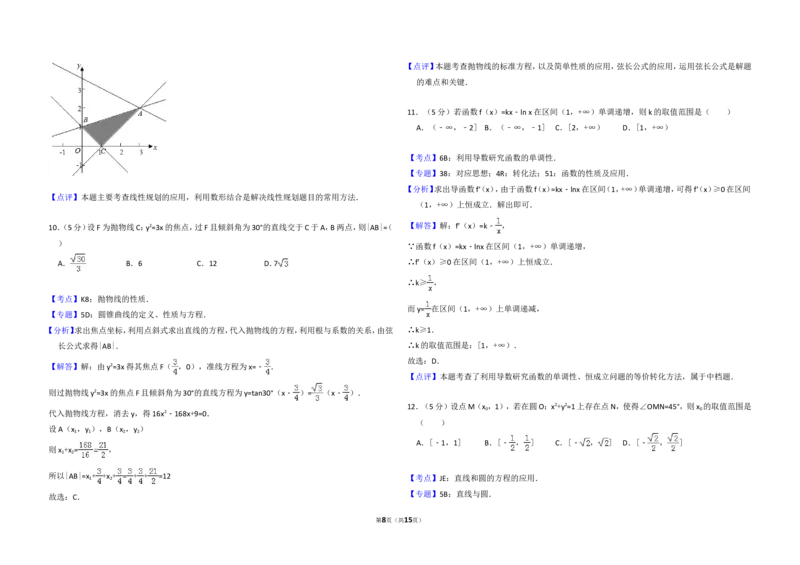 《2014年全国统一高考数学试卷（文科）（新课标ⅱ）（含解析版）_高考一二三轮复习_数学_2027年高考数学专项复习更新中_2008年-2026年数学高考真题-G427_2008-2020年高考_2008-2020年_全国卷》第8页预览