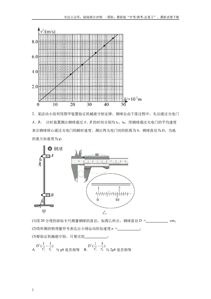 《高中物理微专题-实验七验证机械能守恒定律对点训练_04-物理-高考总复习_专项复习_2025年_2025新高考高中物理实验专项对点同步训练习解题技巧_资料》第2页预览