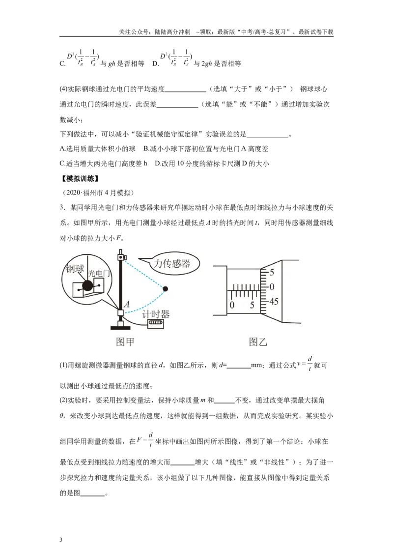 《高中物理微专题-实验七验证机械能守恒定律对点训练_04-物理-高考总复习_专项复习_2025年_2025新高考高中物理实验专项对点同步训练习解题技巧_资料》第3页预览