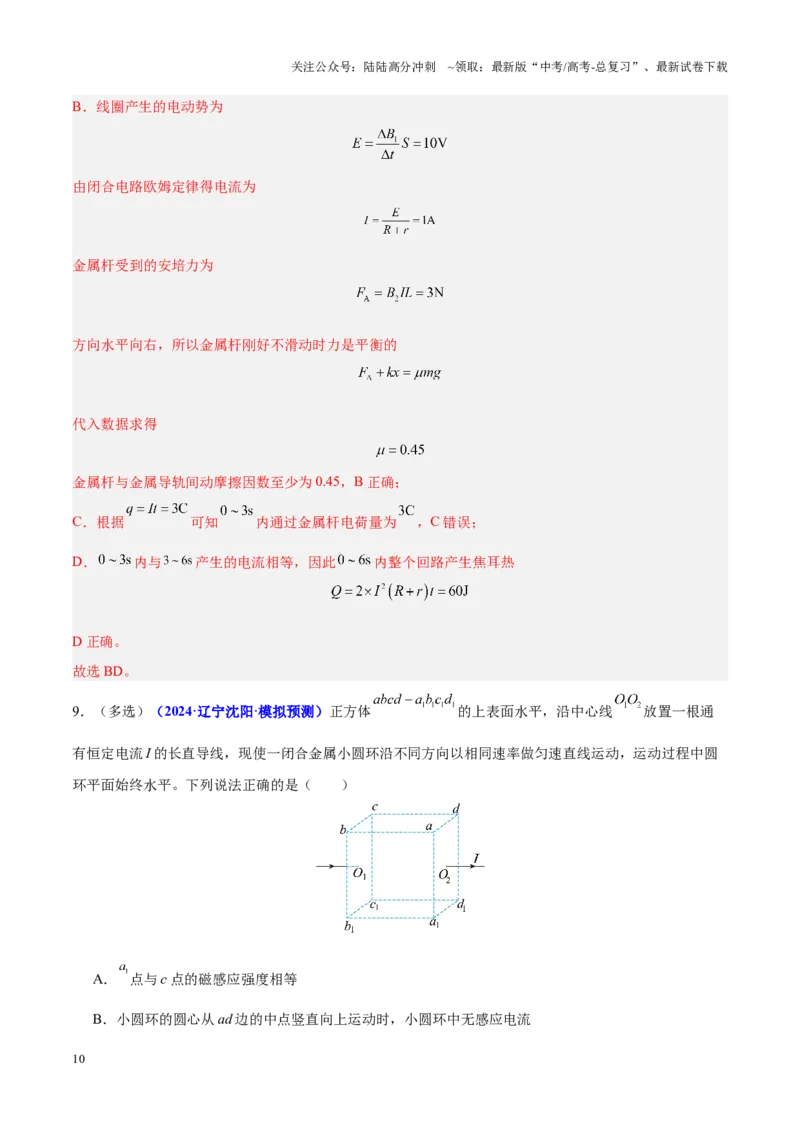 《重难点12电磁感应规律及其综合应用（解析版）_04-物理-高考总复习_专项复习_2025年_2025年高考物理重难点讲义专练（黑吉辽专用）》第10页预览