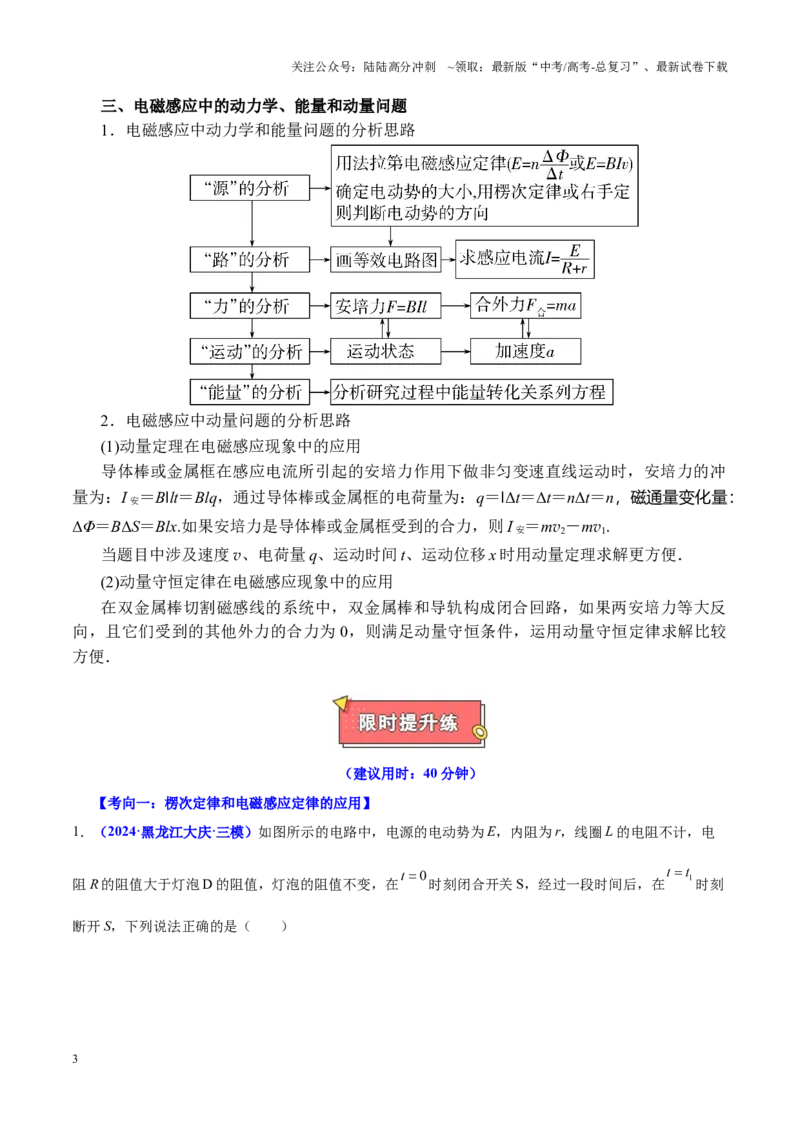 《重难点12电磁感应规律及其综合应用（解析版）_04-物理-高考总复习_专项复习_2025年_2025年高考物理重难点讲义专练（黑吉辽专用）》第3页预览