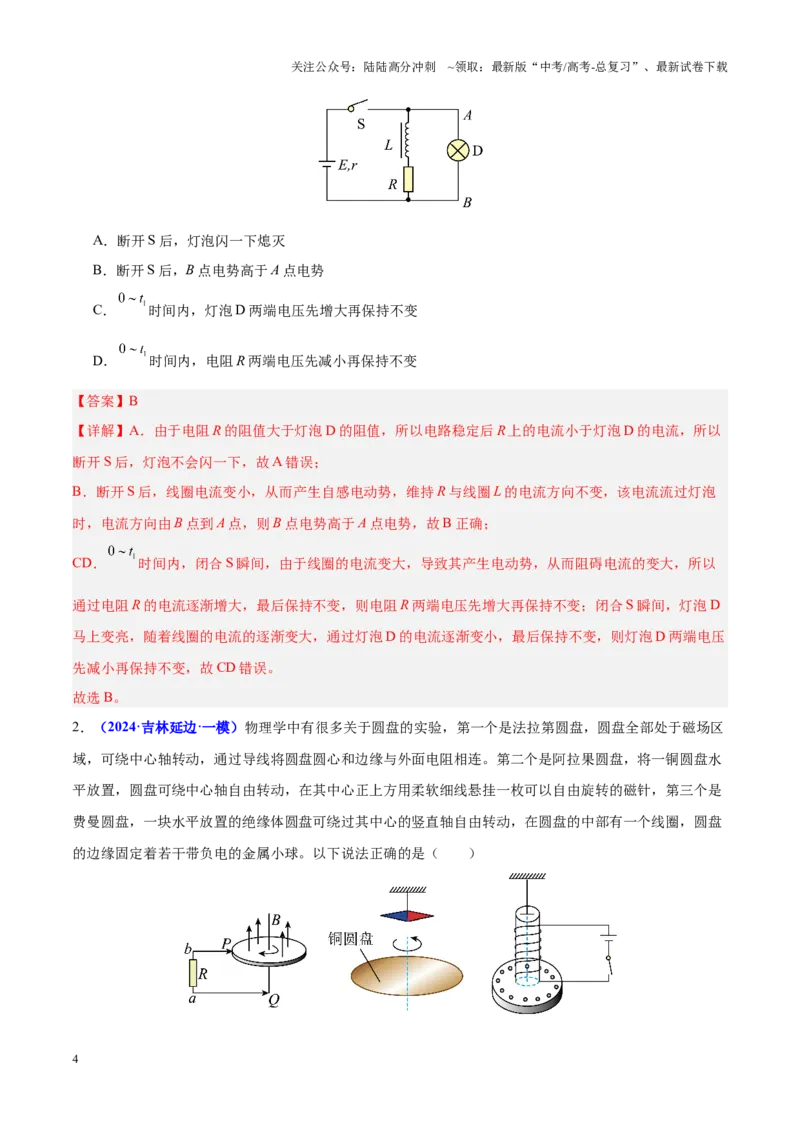 《重难点12电磁感应规律及其综合应用（解析版）_04-物理-高考总复习_专项复习_2025年_2025年高考物理重难点讲义专练（黑吉辽专用）》第4页预览