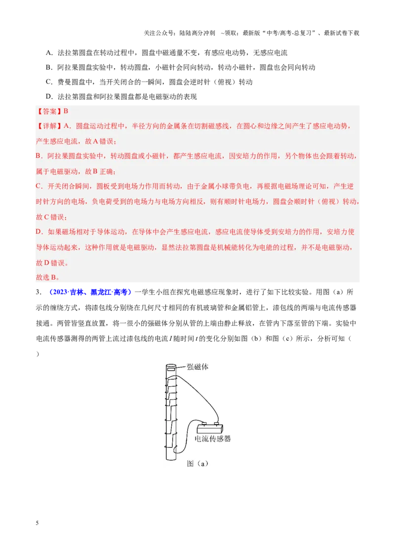 《重难点12电磁感应规律及其综合应用（解析版）_04-物理-高考总复习_专项复习_2025年_2025年高考物理重难点讲义专练（黑吉辽专用）》第5页预览