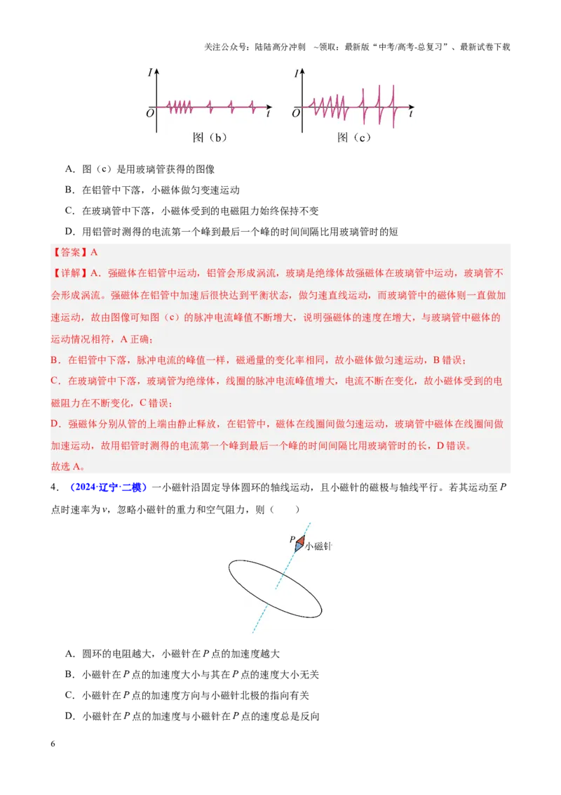 《重难点12电磁感应规律及其综合应用（解析版）_04-物理-高考总复习_专项复习_2025年_2025年高考物理重难点讲义专练（黑吉辽专用）》第6页预览