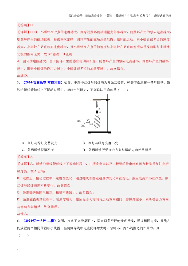 《重难点12电磁感应规律及其综合应用（解析版）_04-物理-高考总复习_专项复习_2025年_2025年高考物理重难点讲义专练（黑吉辽专用）》第7页预览