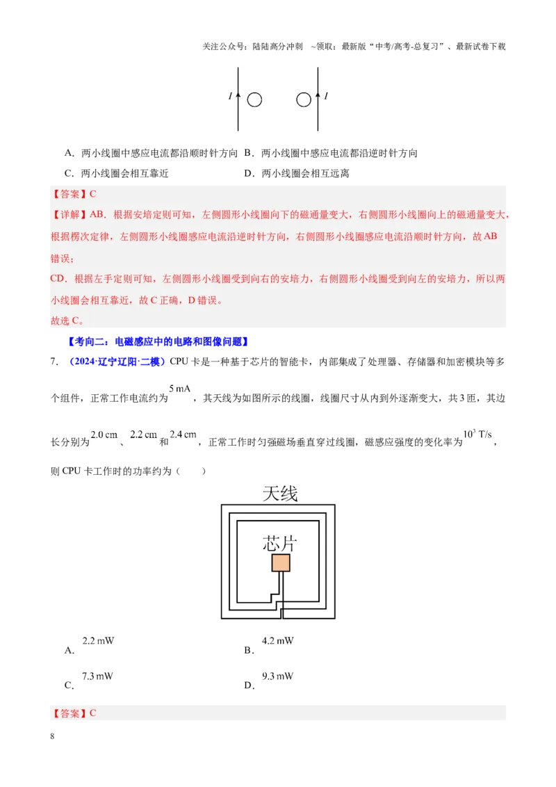 《重难点12电磁感应规律及其综合应用（解析版）_04-物理-高考总复习_专项复习_2025年_2025年高考物理重难点讲义专练（黑吉辽专用）》第8页预览