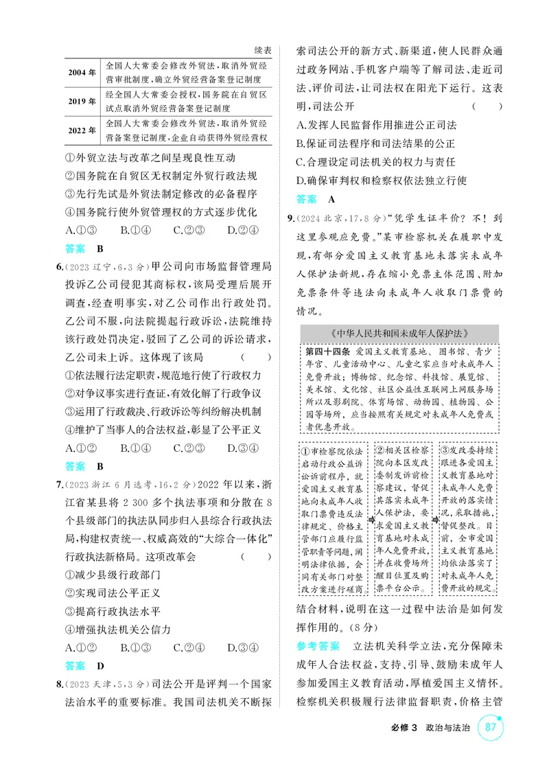 《1_精练册-第九课　全面推进依法治国的基本要求_2026版教学资源包_202653高考总复习A版_湖南版_2026版.湖南版.选考总复习.政治.5·3A版_一、图书电子教参_必修3政治与法治_1_精练册PDF》第2页预览