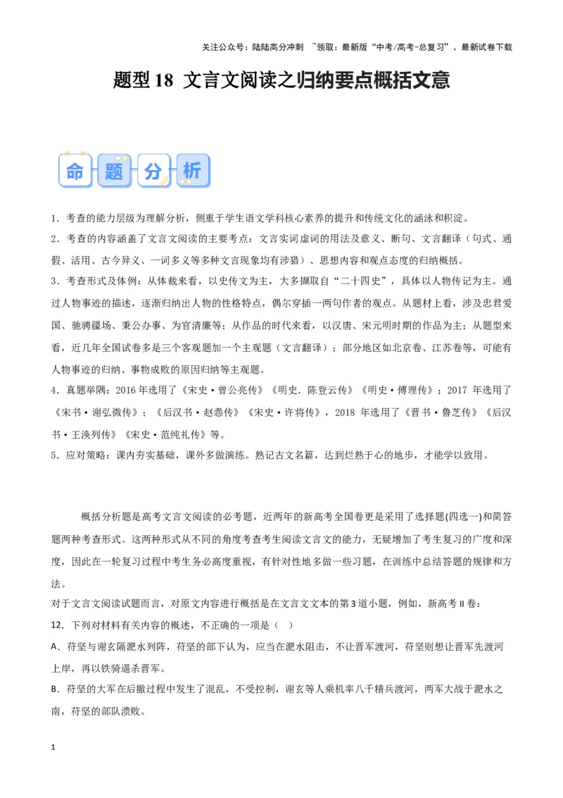 《题型18文言文阅读之归纳要点概括文意（答题模版）高考语文答题技巧与模板构建_专项复习_2024年_2024年高考语文答题技巧与模板构建》第1页预览