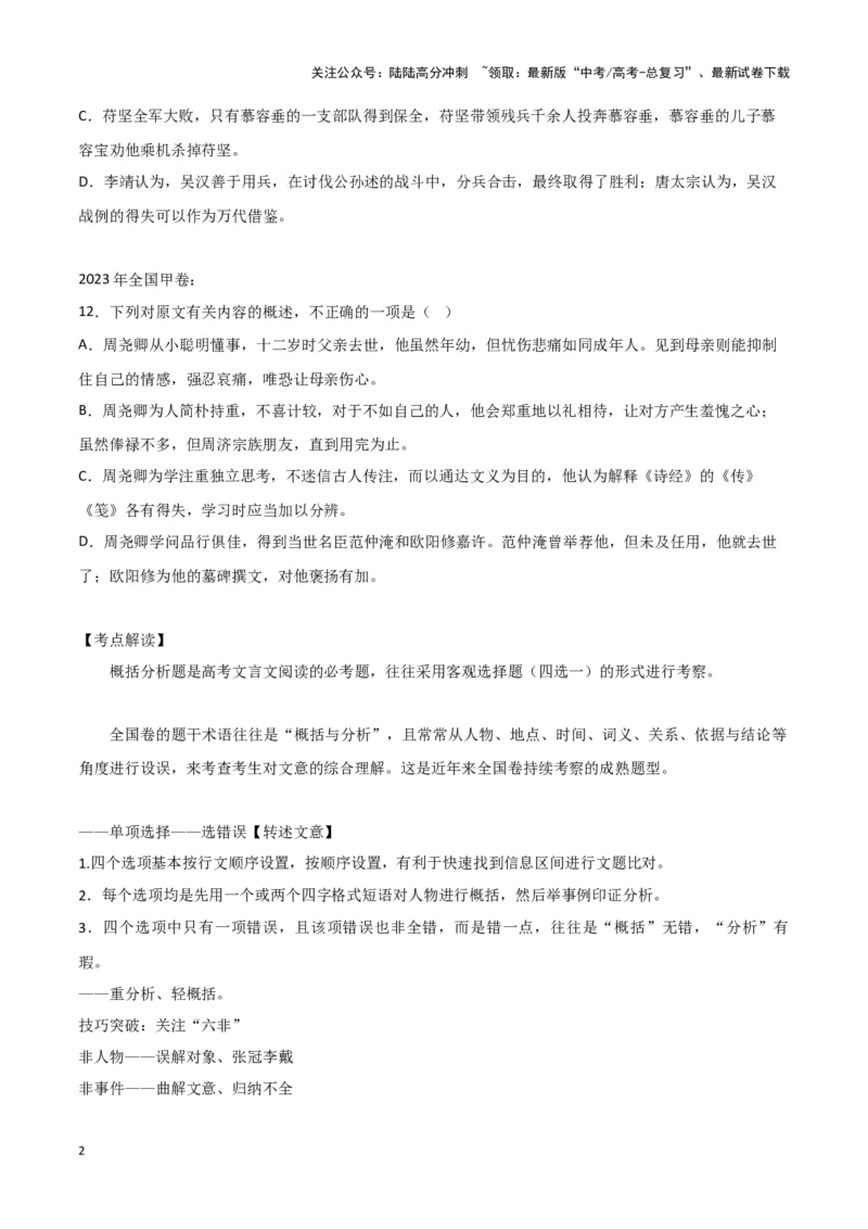 《题型18文言文阅读之归纳要点概括文意（答题模版）高考语文答题技巧与模板构建_专项复习_2024年_2024年高考语文答题技巧与模板构建》第2页预览