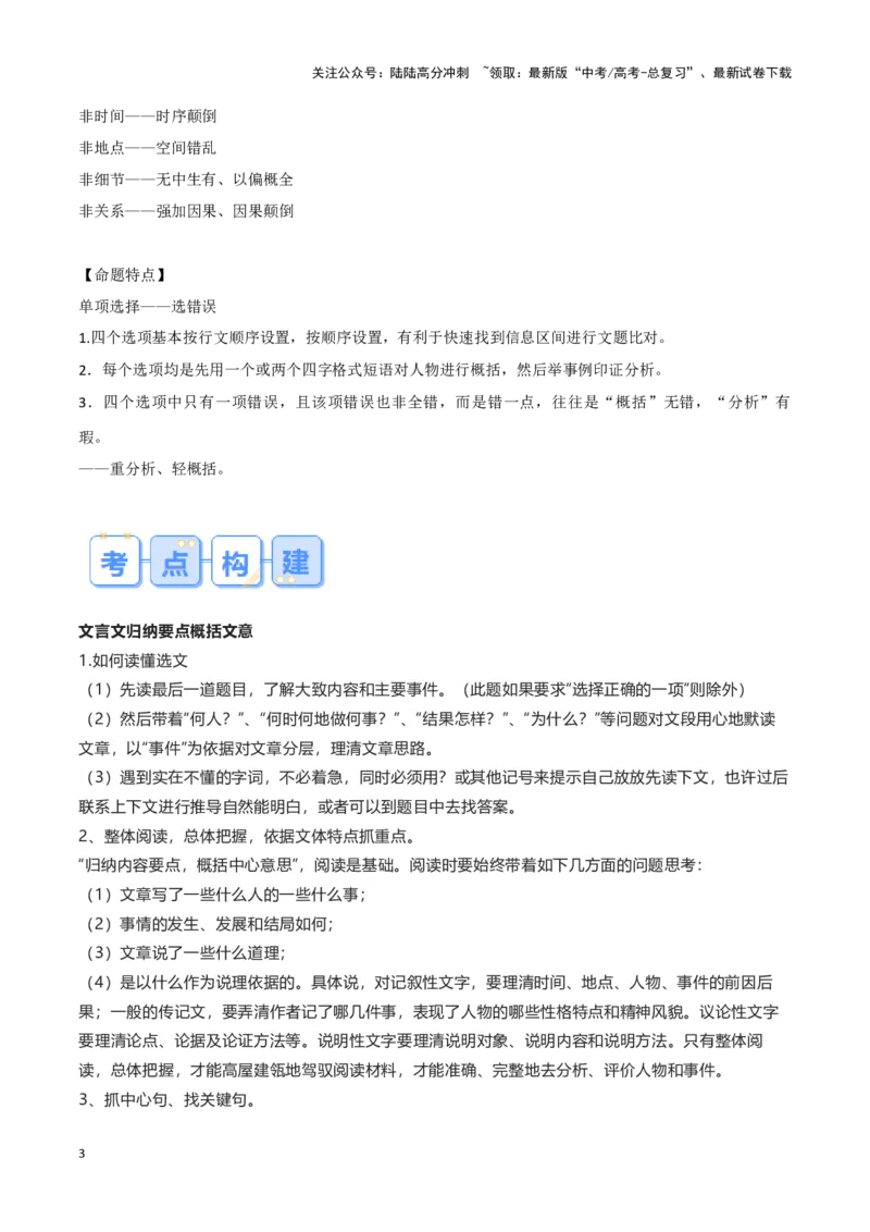《题型18文言文阅读之归纳要点概括文意（答题模版）高考语文答题技巧与模板构建_专项复习_2024年_2024年高考语文答题技巧与模板构建》第3页预览