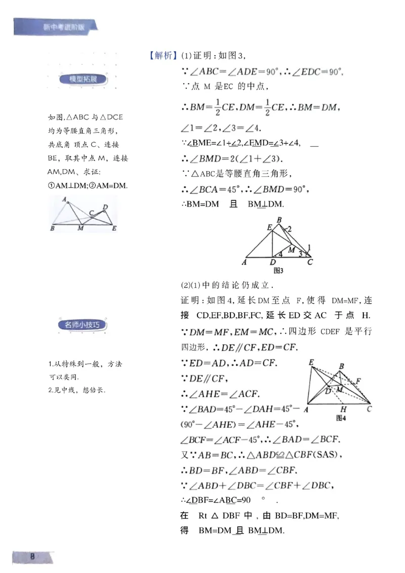 《01.2027《初中数学•作业帮名师有大招》15个几何模型_2026秋初中教辅合集_2027《作业帮•名师有大招》几何模型（初中）（数学）》第10页预览