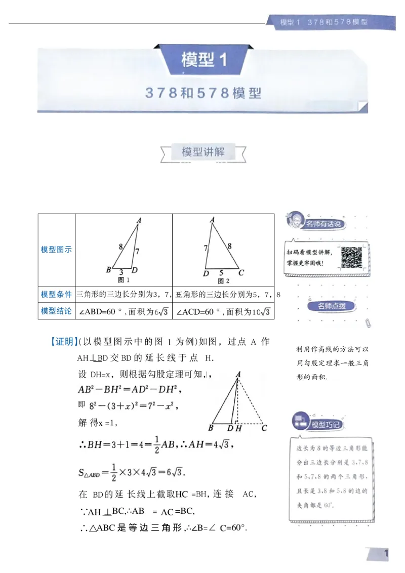 《01.2027《初中数学•作业帮名师有大招》15个几何模型_2026秋初中教辅合集_2027《作业帮•名师有大招》几何模型（初中）（数学）》第3页预览