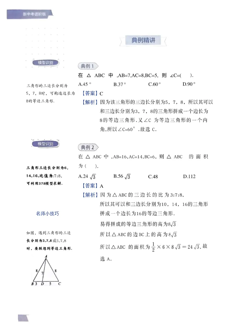 《01.2027《初中数学•作业帮名师有大招》15个几何模型_2026秋初中教辅合集_2027《作业帮•名师有大招》几何模型（初中）（数学）》第4页预览