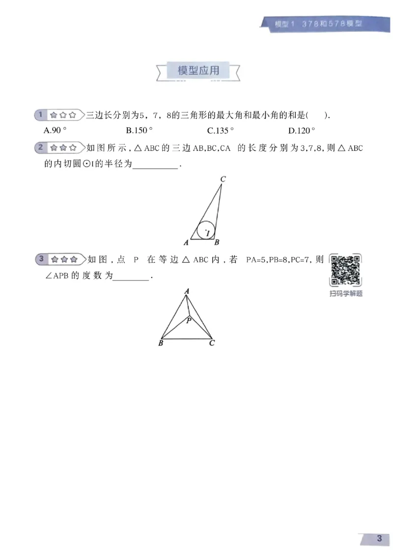 《01.2027《初中数学•作业帮名师有大招》15个几何模型_2026秋初中教辅合集_2027《作业帮•名师有大招》几何模型（初中）（数学）》第5页预览