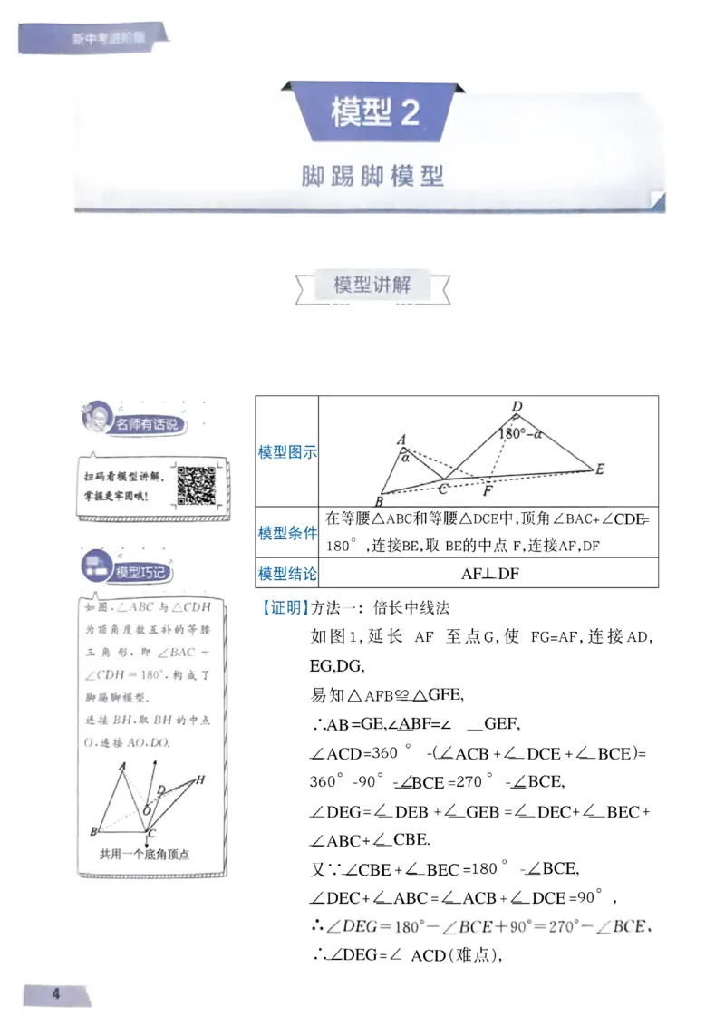 《01.2027《初中数学•作业帮名师有大招》15个几何模型_2026秋初中教辅合集_2027《作业帮•名师有大招》几何模型（初中）（数学）》第6页预览