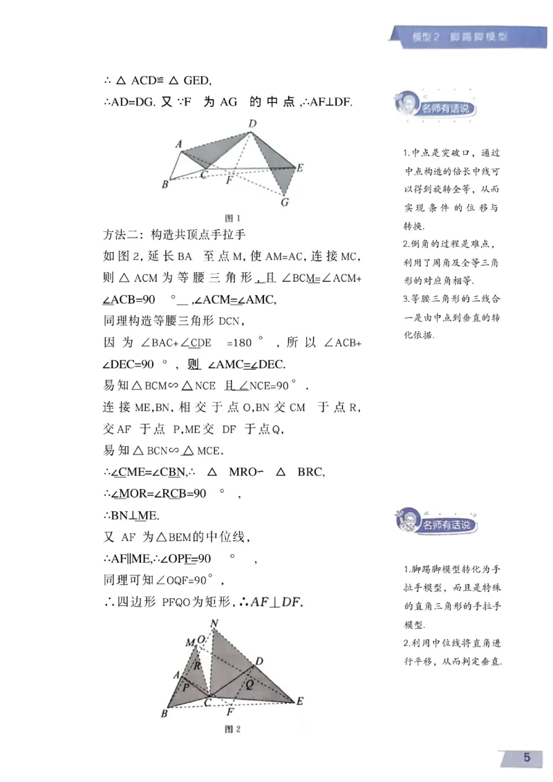 《01.2027《初中数学•作业帮名师有大招》15个几何模型_2026秋初中教辅合集_2027《作业帮•名师有大招》几何模型（初中）（数学）》第7页预览