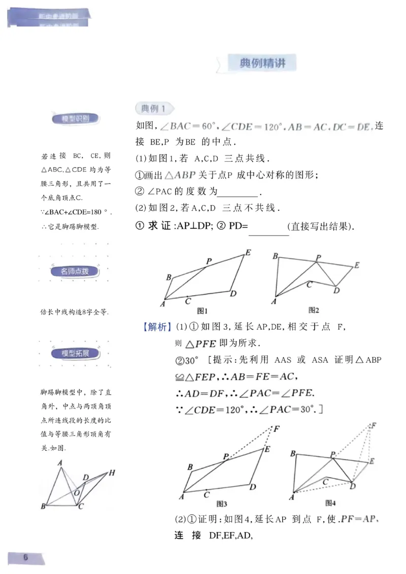 《01.2027《初中数学•作业帮名师有大招》15个几何模型_2026秋初中教辅合集_2027《作业帮•名师有大招》几何模型（初中）（数学）》第8页预览