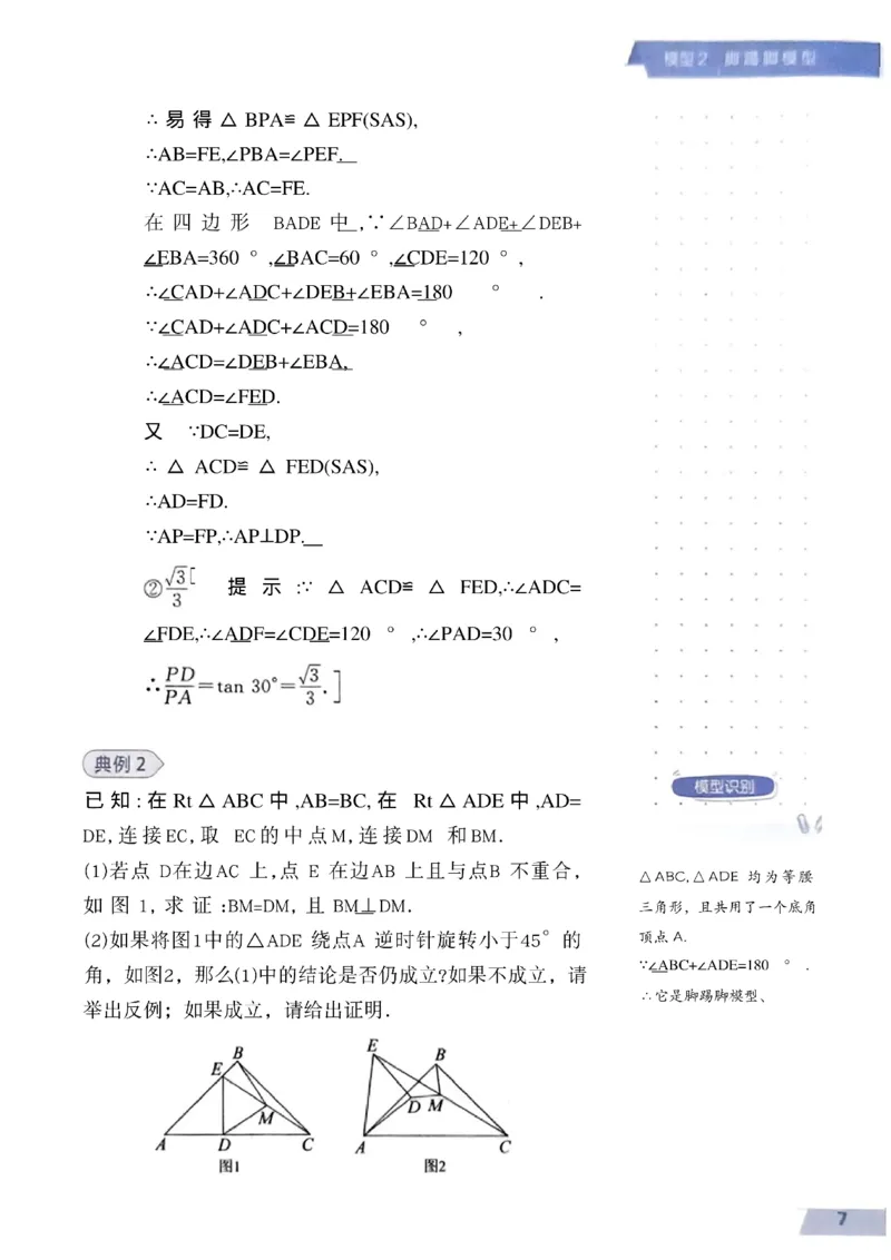 《01.2027《初中数学•作业帮名师有大招》15个几何模型_2026秋初中教辅合集_2027《作业帮•名师有大招》几何模型（初中）（数学）》第9页预览