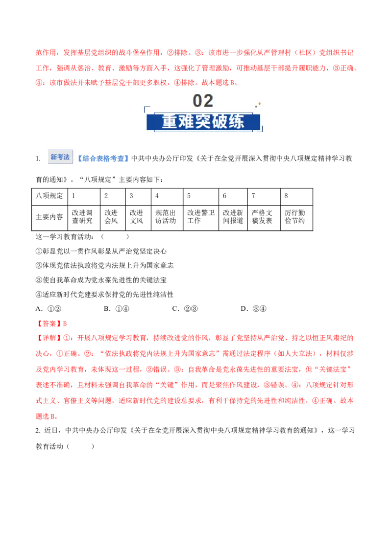 《第03课坚持和加强党的全面领导（教师版）_zheng治_2026年_2026年高考政治一轮课件+讲义+练习（湖南专用）-G331》第10页预览